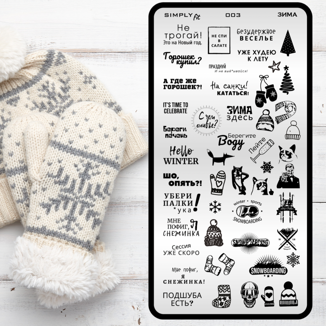003 Stamping plate FIT “Winter”, 2,4*4,8 in